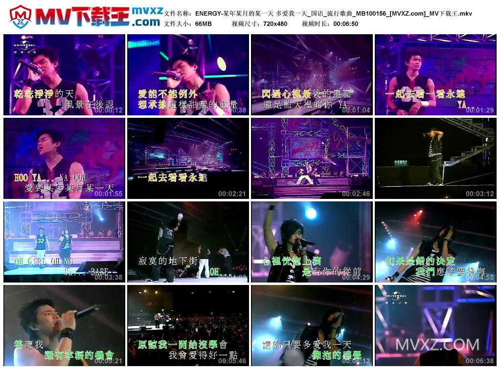 ENERGY-某年某月的某一天 多爱我一天_国语_流行歌曲_MB100156